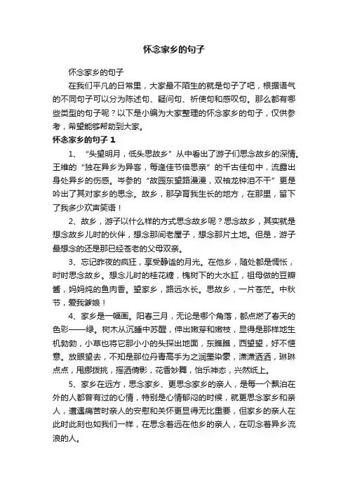 怀念家乡的句子