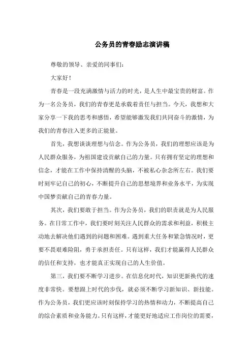 公务员的青春励志演讲稿