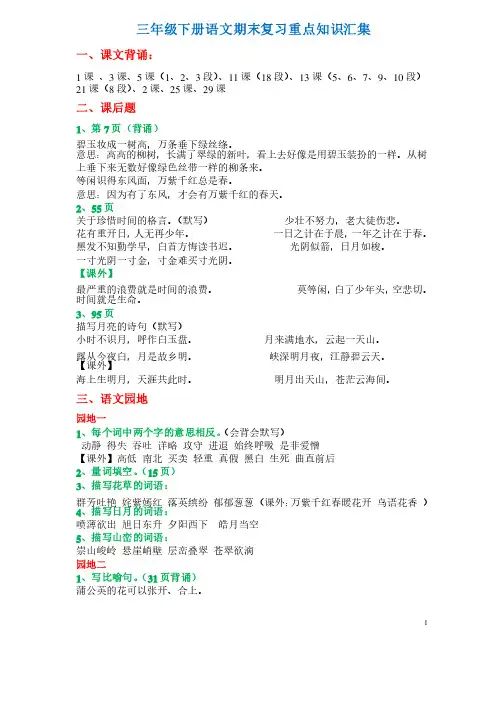 人教版三年级下册语文期末复习重点知识汇集