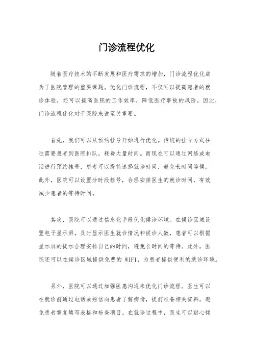 门诊流程优化