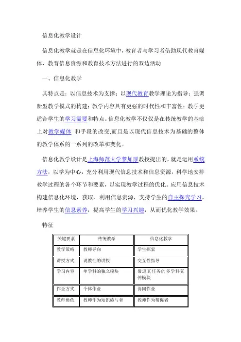 信息化教学设计