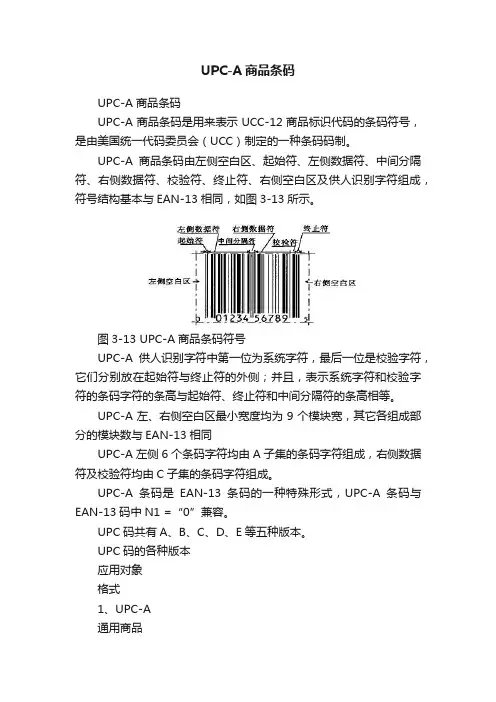 UPC-A商品条码