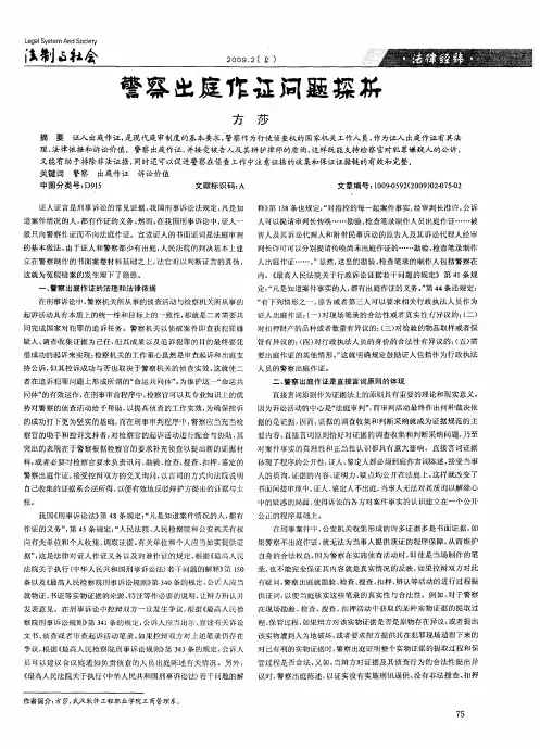 警察出庭作证问题探析