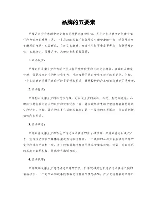 品牌的五要素