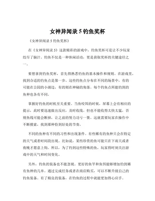 女神异闻录5钓鱼奖杯