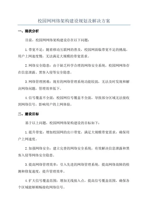 校园网网络架构建设规划及解决方案