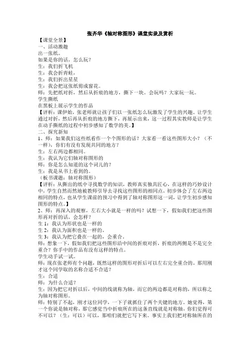 张齐华《轴对称图形》课堂实录及赏析