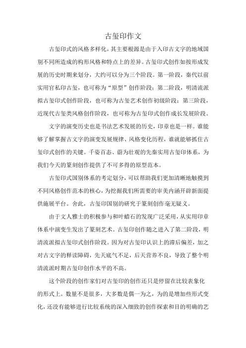 古玺印作文