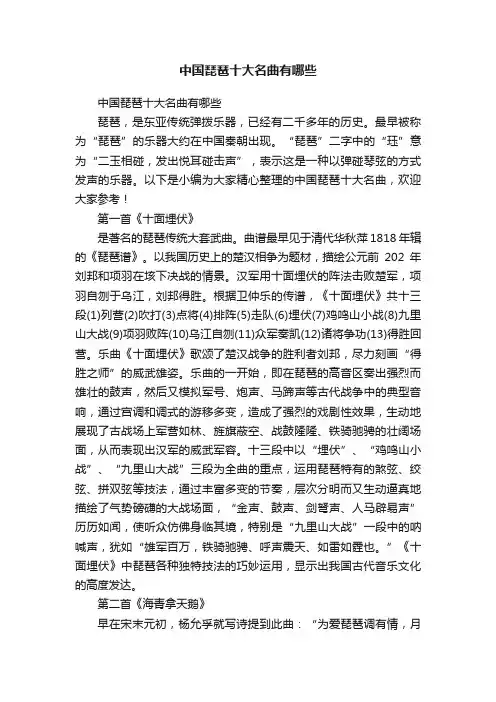 中国琵琶十大名曲有哪些