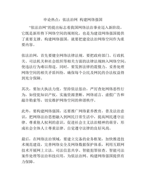 申论热点：依法治网  构建网络强国