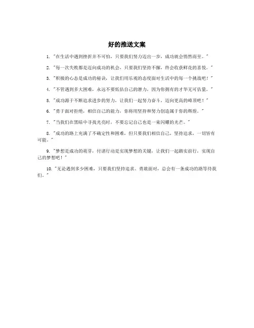 好的推送文案