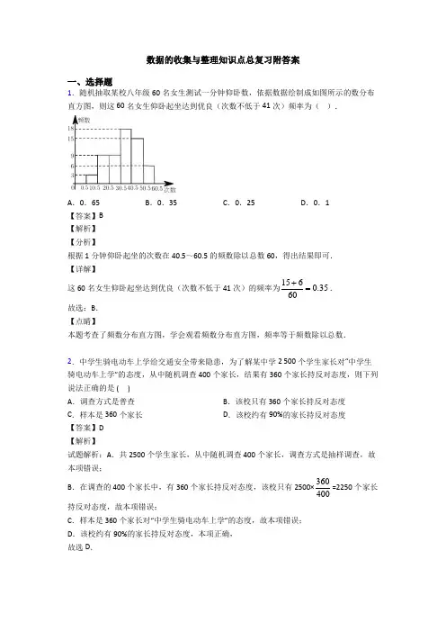 数据的收集与整理知识点总复习附答案
