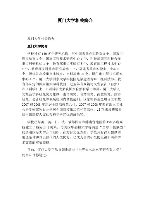 厦门大学相关简介