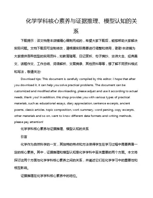 化学学科核心素养与证据推理、模型认知的关系