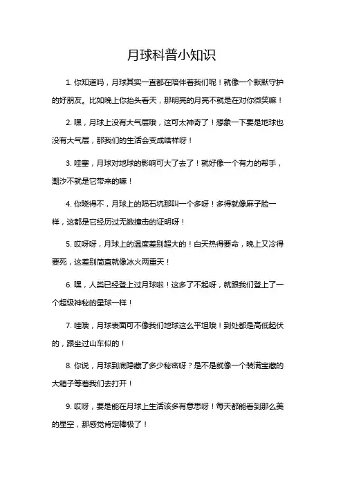 月球科普小知识