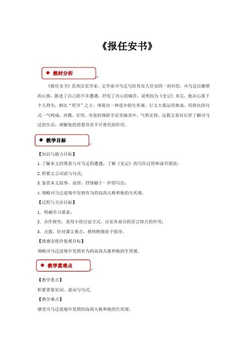 高中语文苏教版必修五第三专题1.2【教学设计】《报任安书》