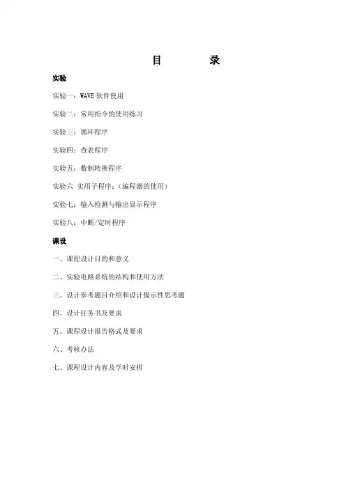 MCS—51单片机实验及课程设计指导书