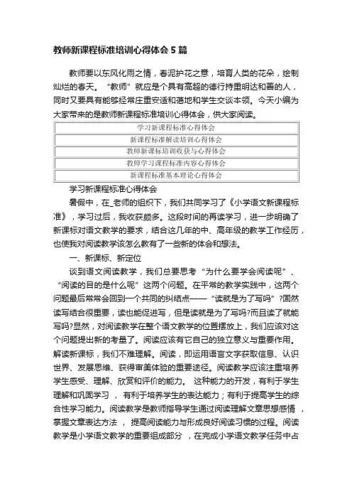 教师新课程标准培训心得体会5篇
