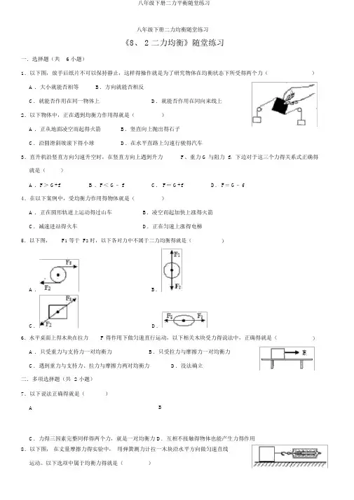 八年级下册二力平衡随堂练习