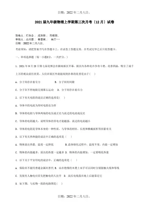 九年级物理上学期第三次月考12月试卷 试题