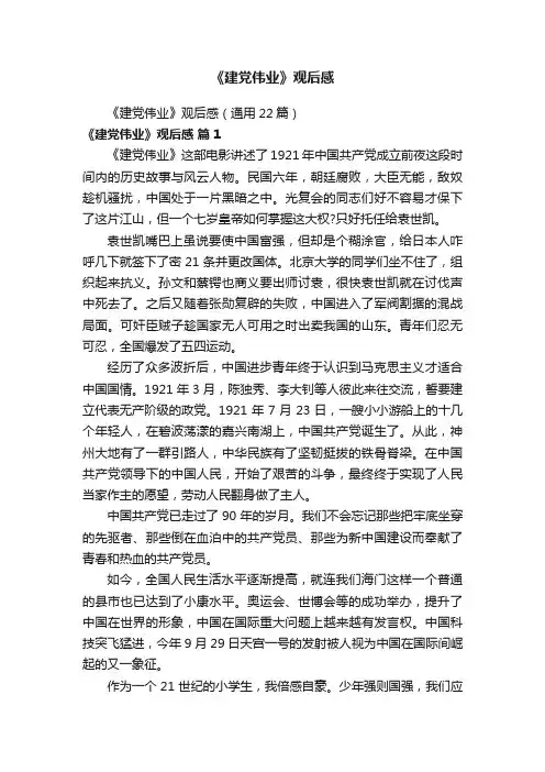 《建党伟业》观后感