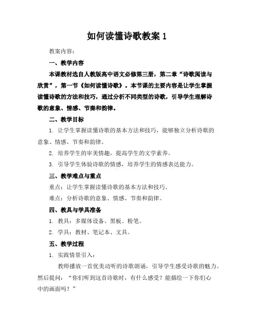 如何读懂诗歌教案1