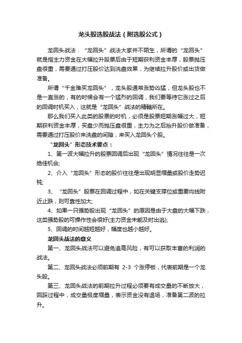 龙头股选股战法（附选股公式）