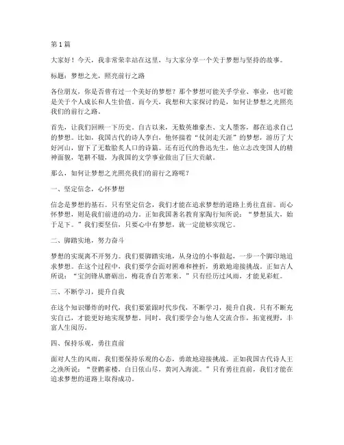 演讲稿范文三分钟以内(3篇)