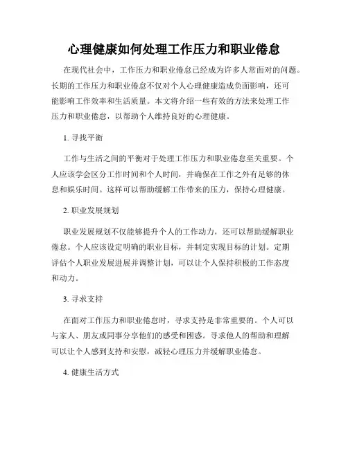 心理健康如何处理工作压力和职业倦怠