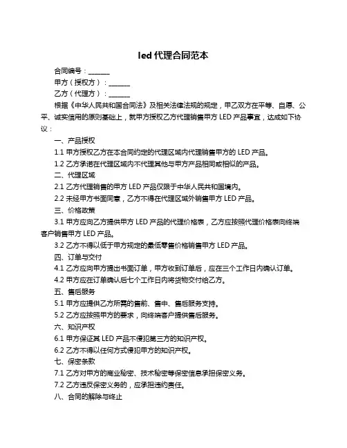 led代理合同范本