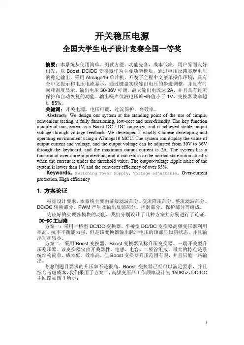 开关稳压电源全国大学生电子设计竞赛全国一等奖