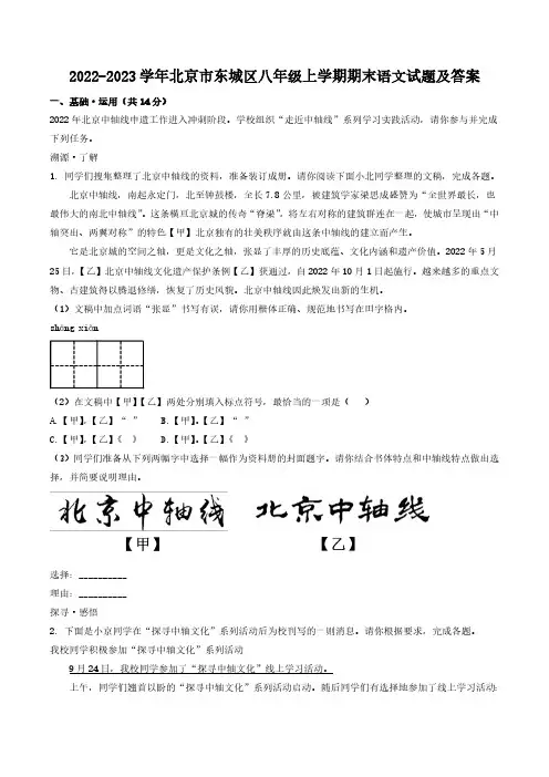 2022-2023学年北京市东城区八年级上学期期末语文试题及答案