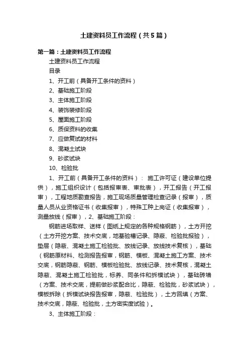 土建资料员工作流程（共5篇）