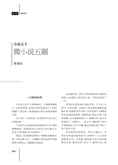 微小说五题