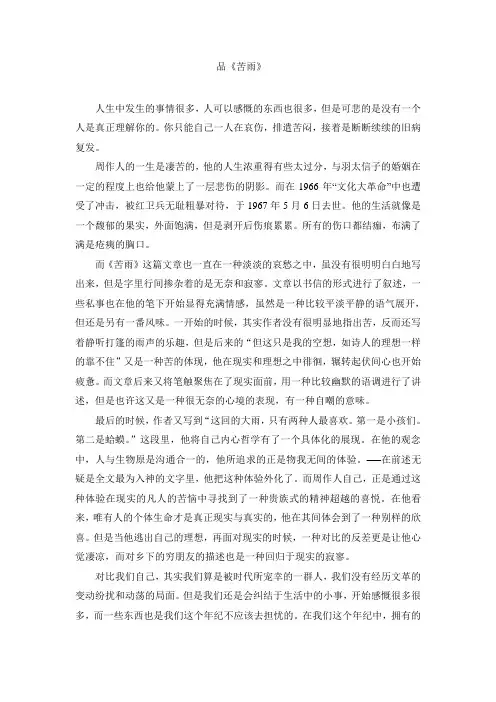 苦雨