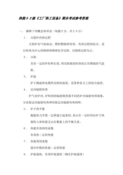 热工设备试题及答案