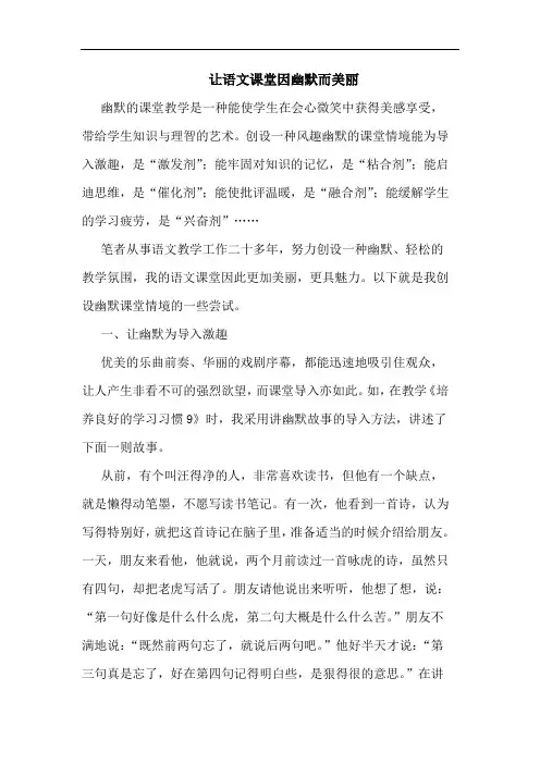 让语文课堂因幽默而美丽