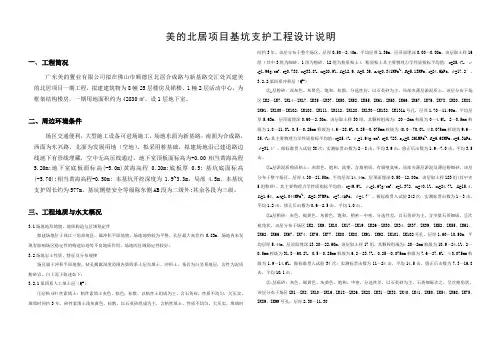 基坑设计说明word版