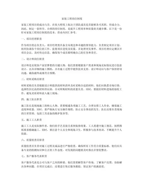 家装工程岗位制度