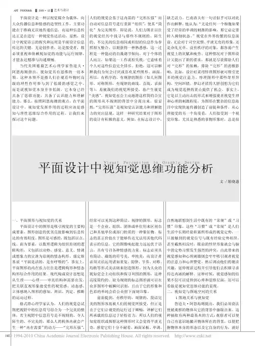 平面设计中视知觉思维功能分析