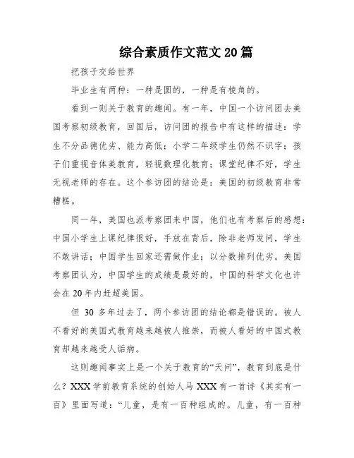综合素质作文范文20篇