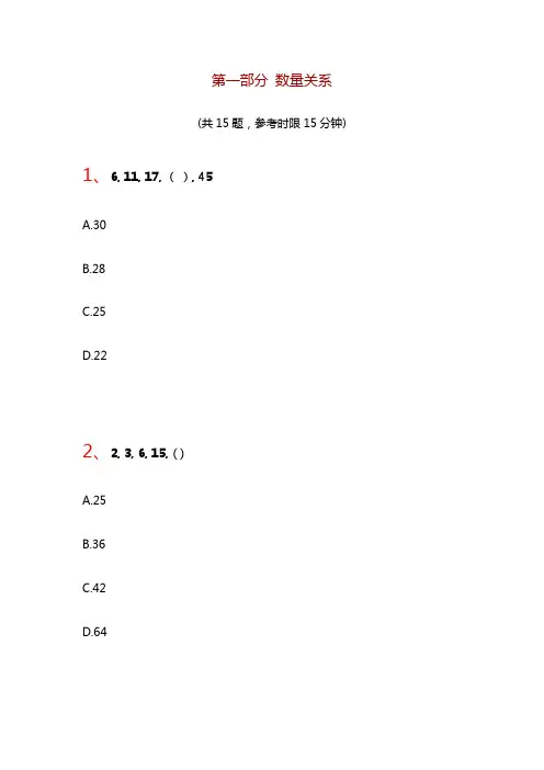 清枫：2014年天津公务员考试《行测》真题及参考解析