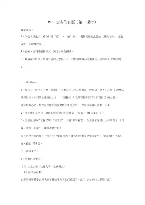 《云雀的心愿》第一课时教学设计