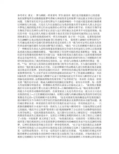 英语泛读教程第三册Unit9