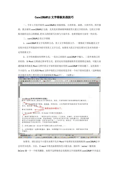 CorelDRAW12文字排版实战技巧