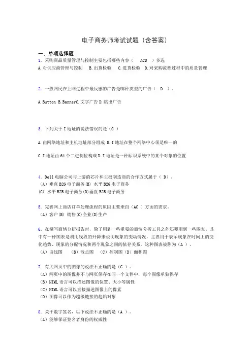 电子商务师考试题库(带答案)aer