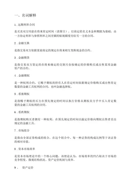 金融市场学作业4