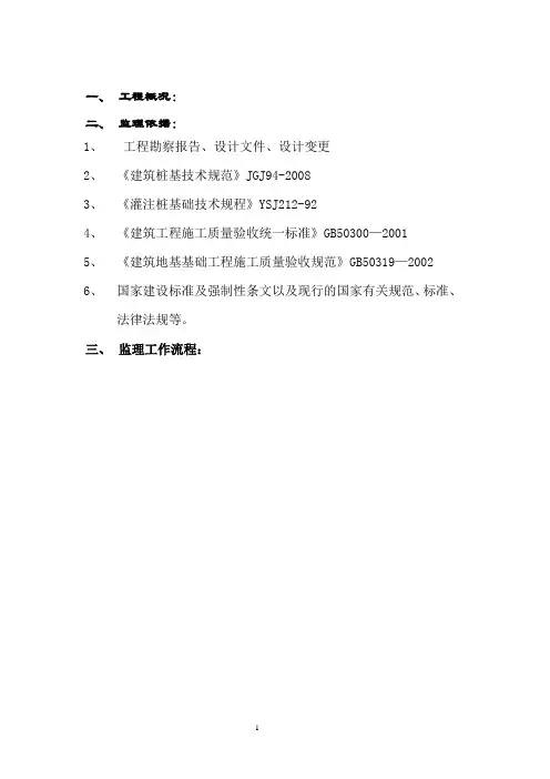 静压桩监理实施细则