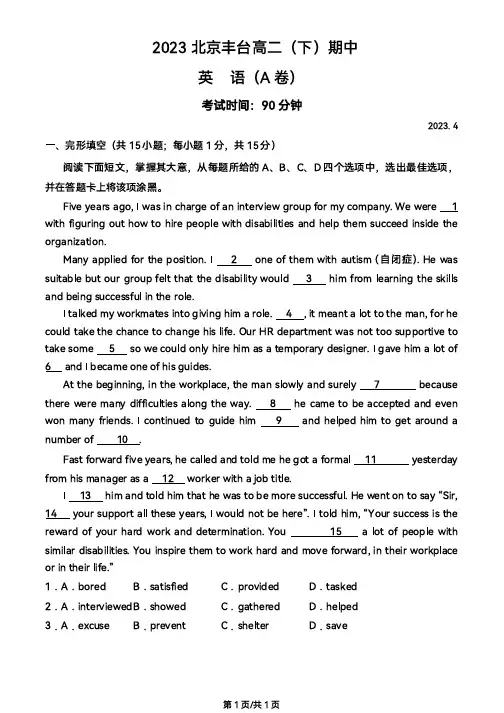 2023北京丰台高二(下)期中英语(A卷)(教师版)