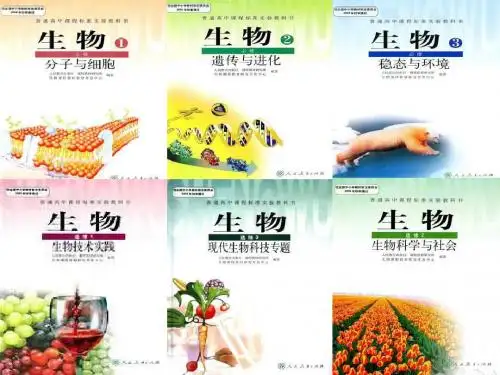 必修1第一章 第一节 从生物圈到细胞